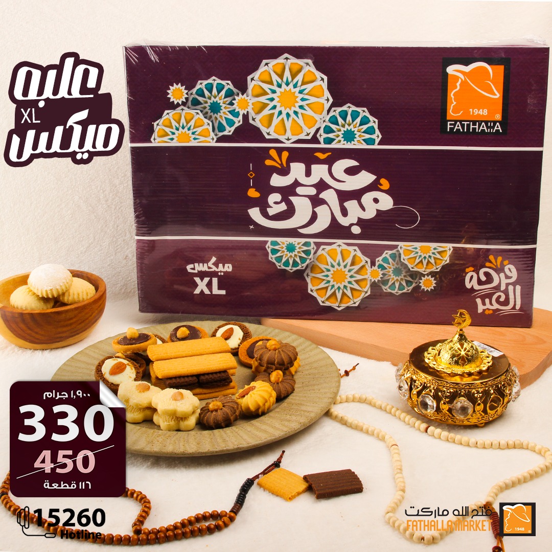 fathalla offers from 27mar to 2mar 2025 عروض فتح الله من 27 مارس حتى 2 مارس 2025 صفحة رقم 15